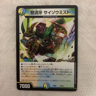 サイゾウミスト