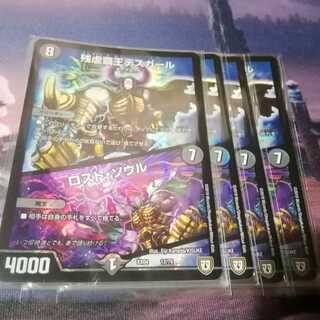 残虐覇王デスカール　ロストソウル　４枚