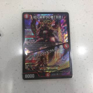 美品！　紅に染まりし者「王牙」｜クリムゾン・ビクトリー SR