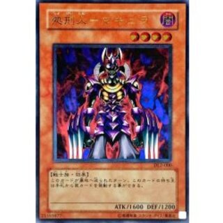 処刑人マキュラ　レリーフ 美品 A＋ランク】処刑人-マキュラ(レリーフ) 遊戯王 | カードショップ