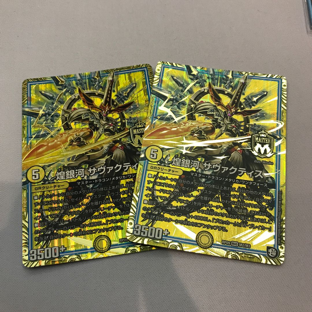 煌銀河 サヴァクティス 2枚セット