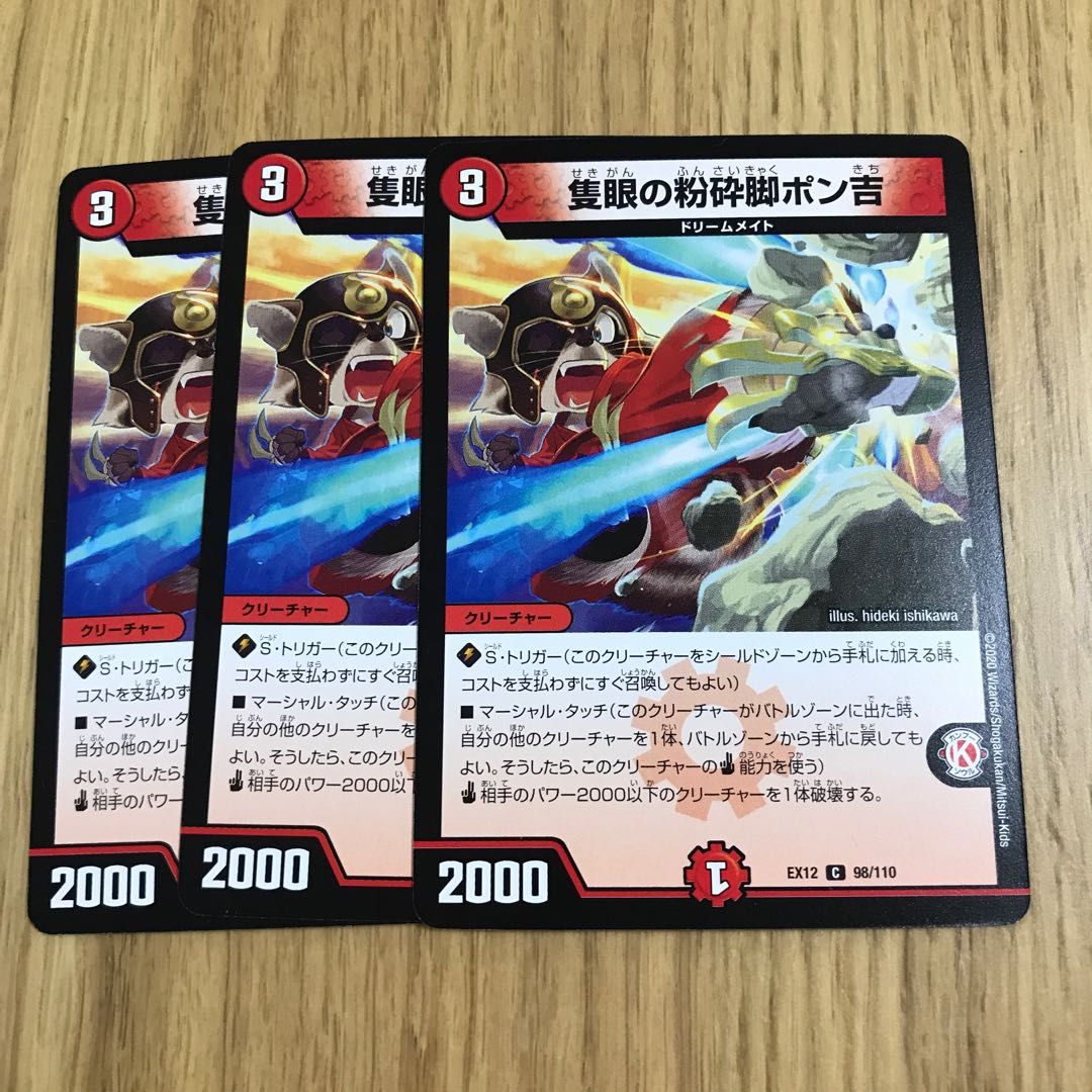 隻眼の粉砕脚ポン吉