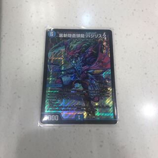 美品！　裏斬隠蒼頭龍 バジリスク SR