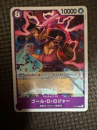 ロジャー P P-0107