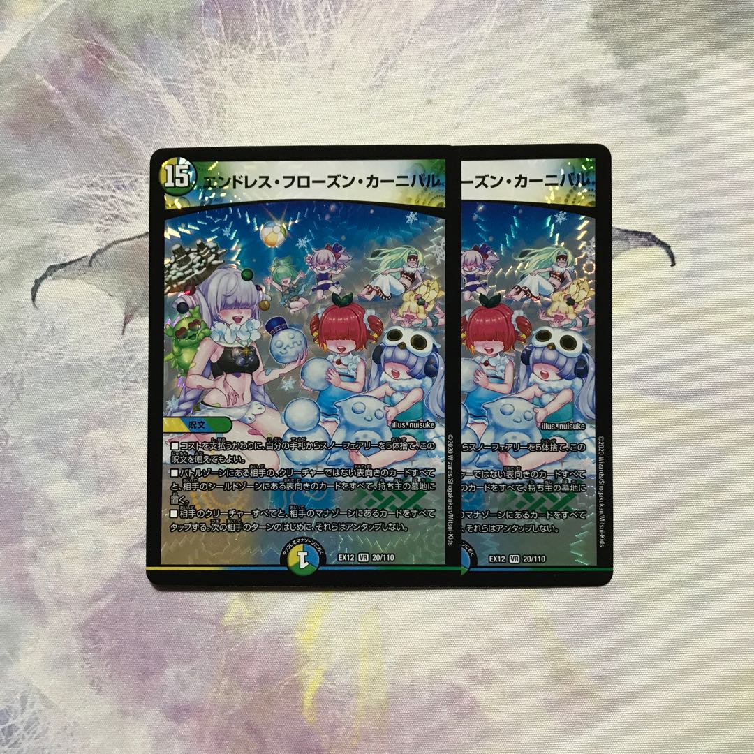 エンドレス・フローズン・カーニバル 2枚セット