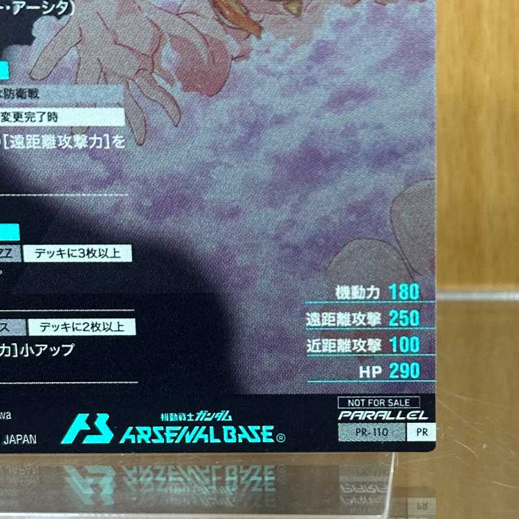 エルピー・プル PR-110 PR パラレル 機動戦士ガンダム アーセナルベース