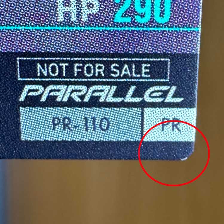 エルピー・プル PR-110 PR パラレル 機動戦士ガンダム アーセナルベース