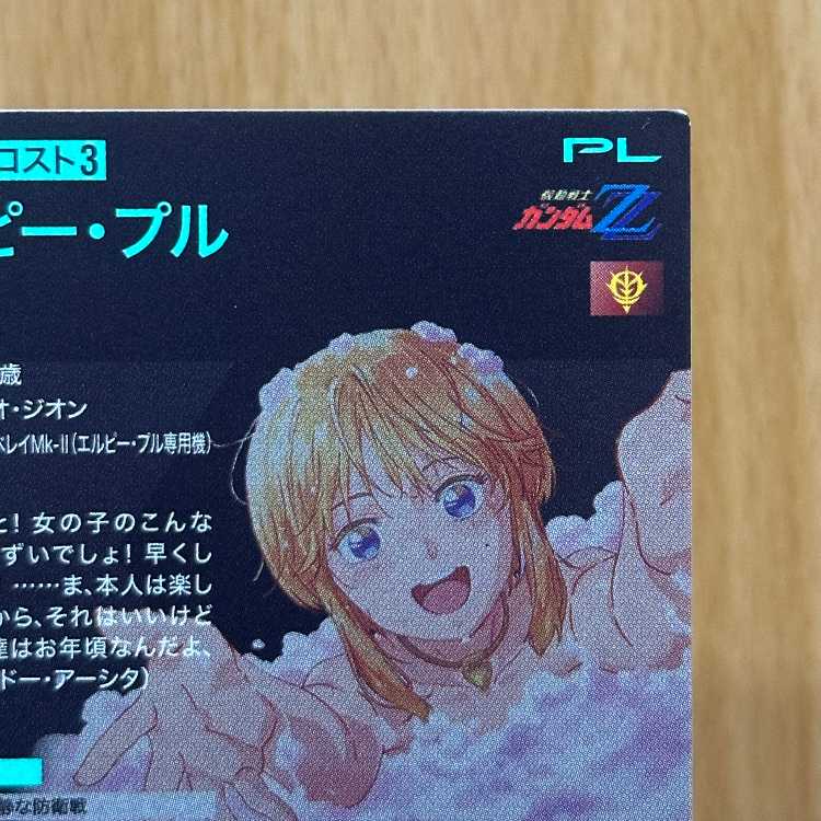 エルピー・プル PR-110 PR パラレル 機動戦士ガンダム アーセナルベース