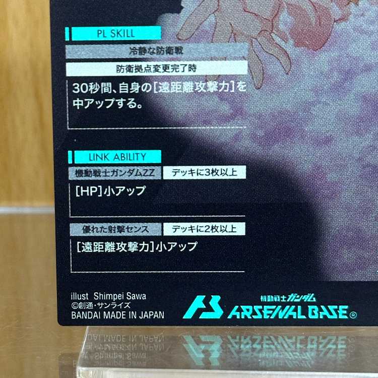 エルピー・プル PR-110 PR パラレル 機動戦士ガンダム アーセナルベース