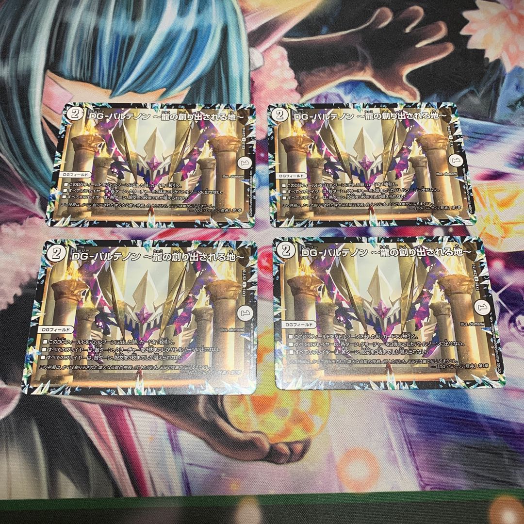 DG-パルテノン -龍の創り出される地- 4枚