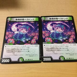 悪魔妖精ベラドンナ U