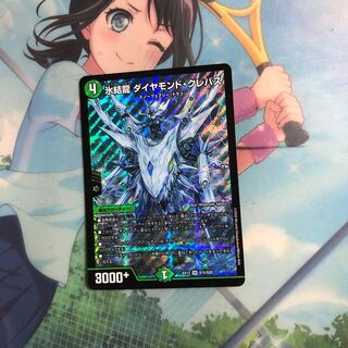 氷結龍 ダイヤモンド・クレバス SR