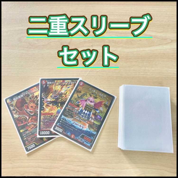 環境構築【デイガファイアーバード】 デッキ&二重スリーブ