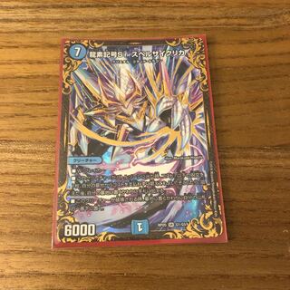 龍素記号Sr スペルサイクリカ　ugc