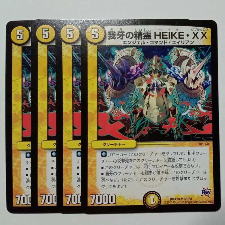 HEIKE-XX, Spirit of Our Fang, set of 4 DMX20 ✦ 35/68 DUEMA Trekkers Road