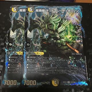 龍覇龍 デッドマン=ザ=オリジン 2枚