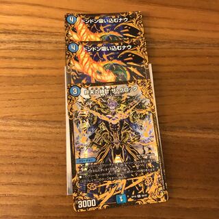 ドンドン吸い込むナウ2枚　終末の時計ザクロックugc