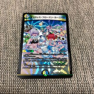 エンドレス・フローズン・カーニバル