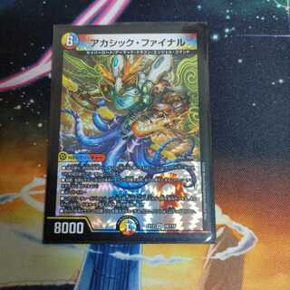 アカシック・ファイナル オレンジプロフ様専用