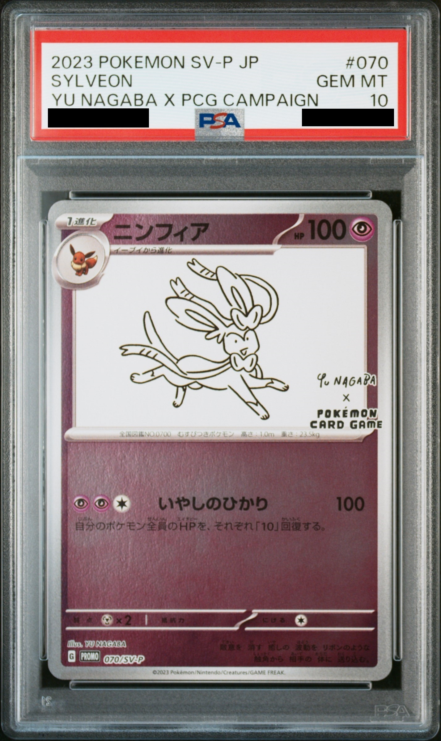 [PSA10] Sylveon YU NAGABA Promo, opened PROMO 070/SV-P