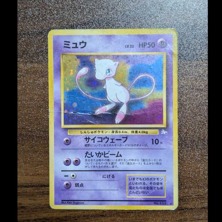 ミュウ キラ 旧裏 ★
