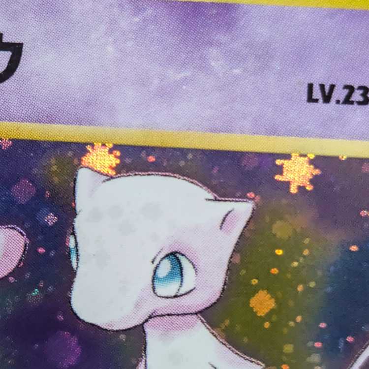 ミュウ キラ 旧裏 ★