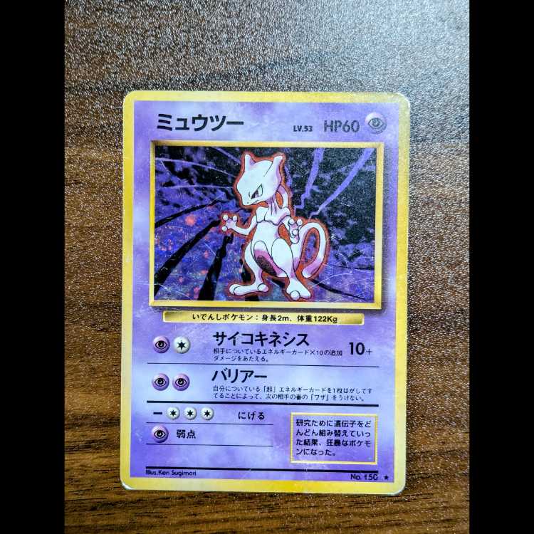 Mewtwo Kira marked old back ★
