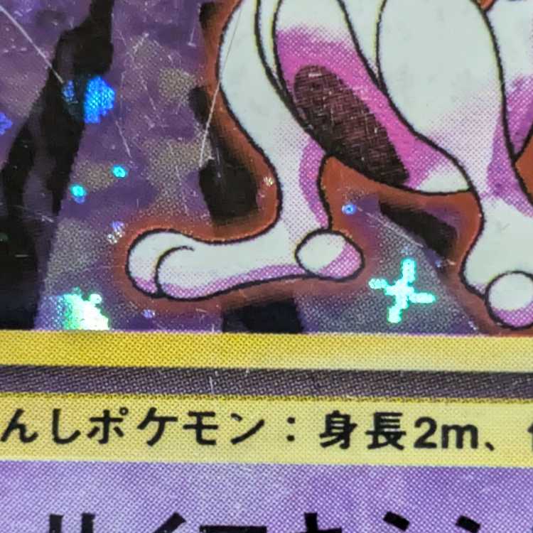 Mewtwo Kira marked old back ★