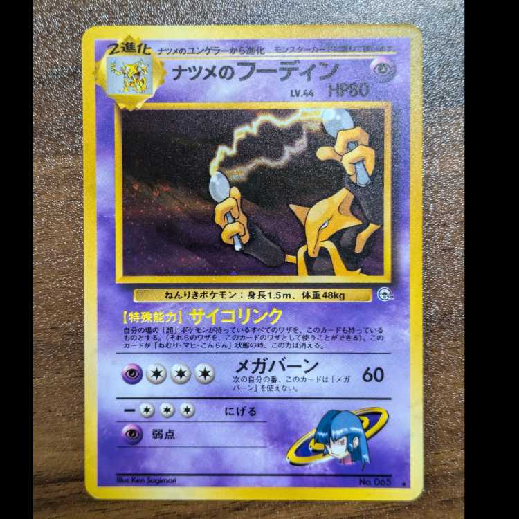 Alakazam Kira in Nutmeh Old Back ★