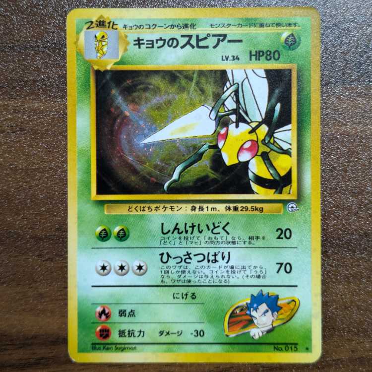 Beedrill Kira in Ky. old back ★