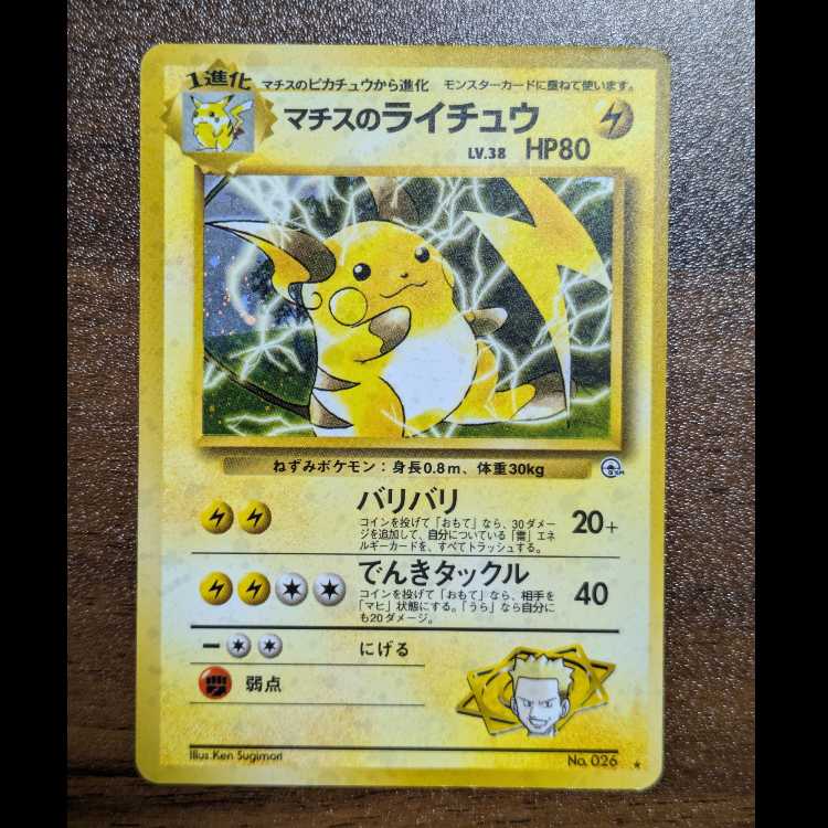 Matisse Raichu Kira Old Back ★