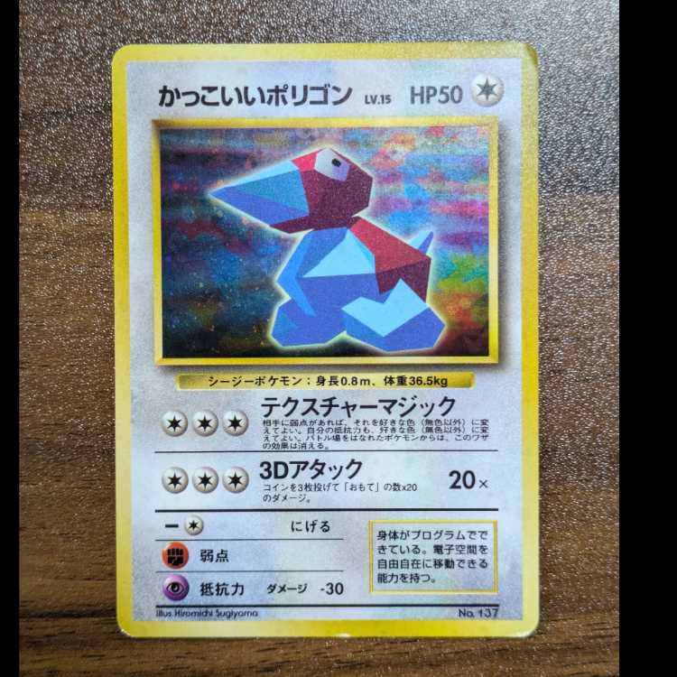 Cool Porygon Kira old back PROMO