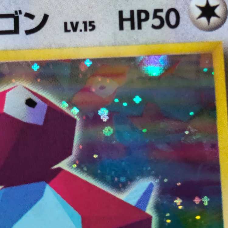 Cool Porygon Kira old back PROMO