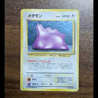 【PSA10】メタモン　旧裏　No.132 ★ ポケモンカード 旧裏 キョウのメタモン 132 キラ レアカード