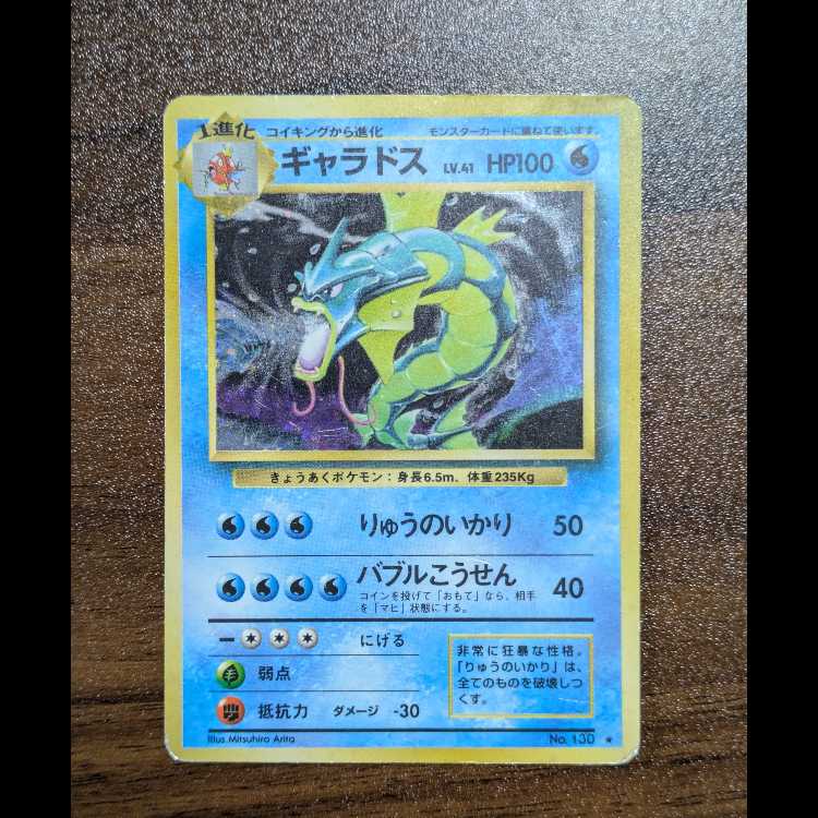Gyarados Kira marked old back ★