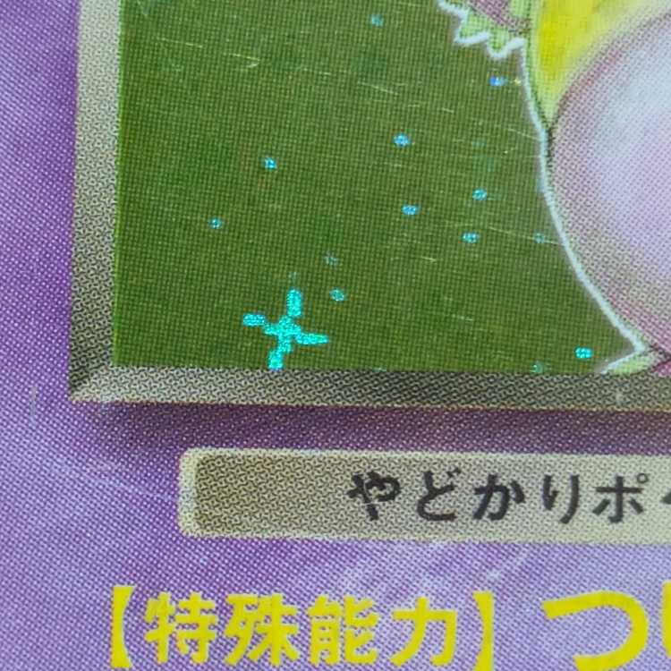 わるいヤドラン キラ 旧裏 ★