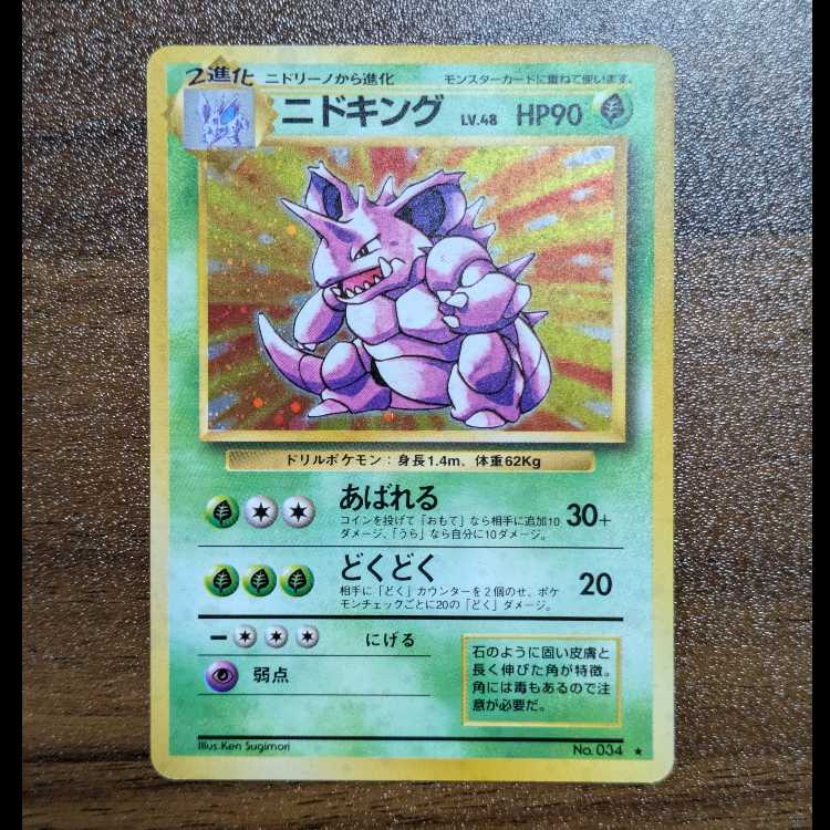 Nidoking Kira marked old back ★