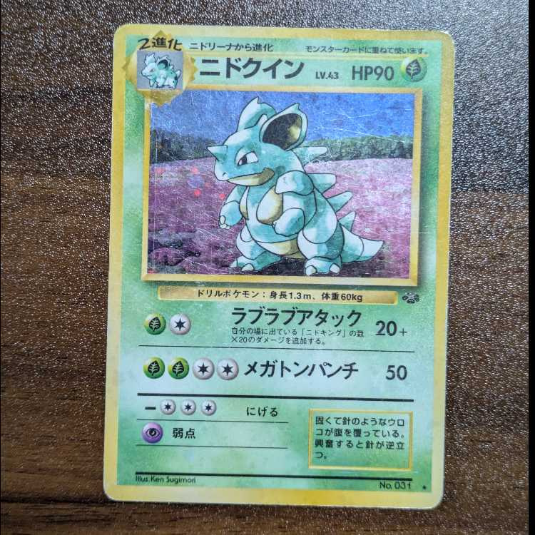 ニドクイン キラ 旧裏 ★