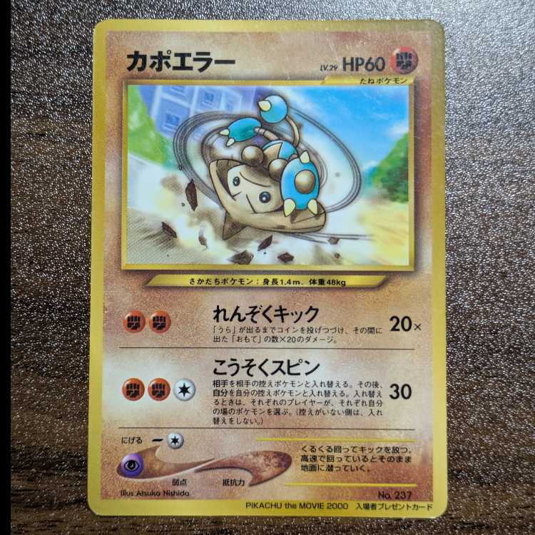 Igglybuff Hitmontop Old Back