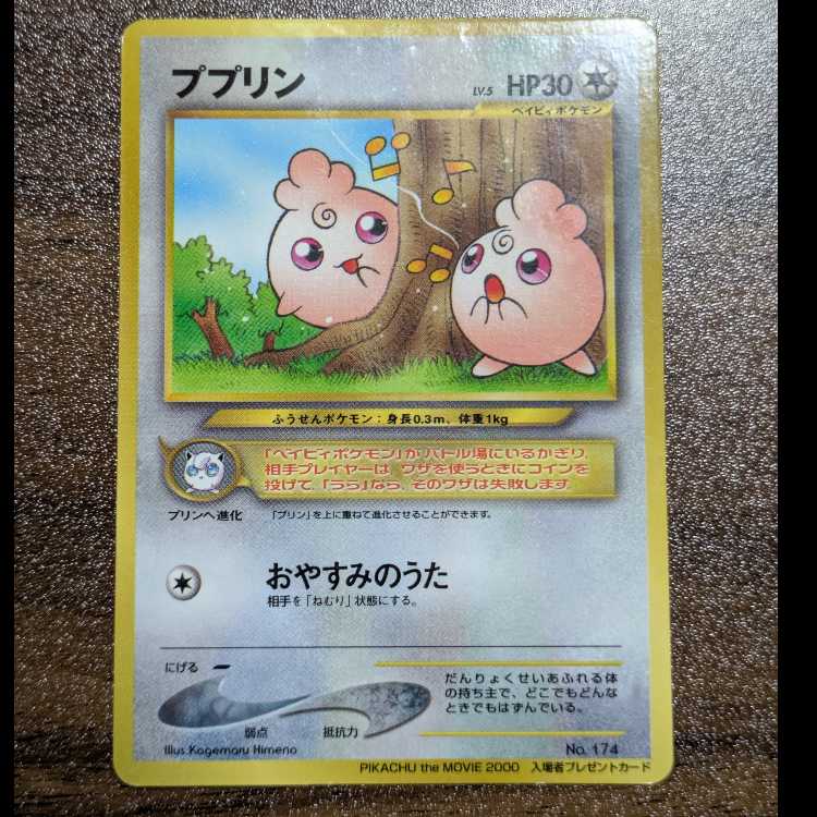 Igglybuff Hitmontop Old Back