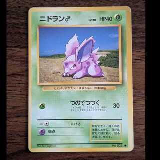 ニドラン♂　旧裏