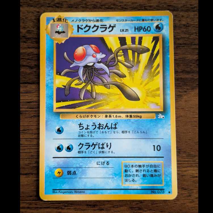 Tentacruel Old Back