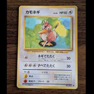 カモネギ　旧裏