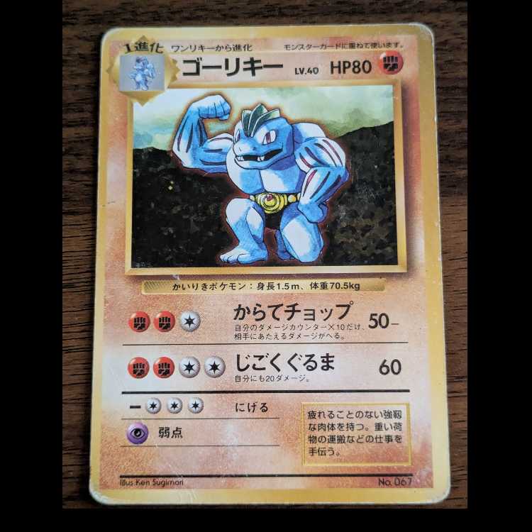 Machoke Old Back