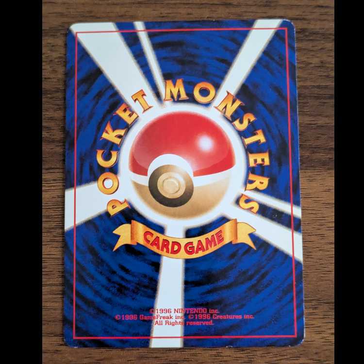 エネルギーチャージ　旧裏