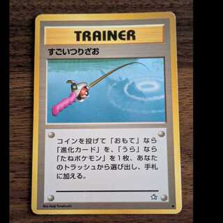 すごいつりざお　旧裏