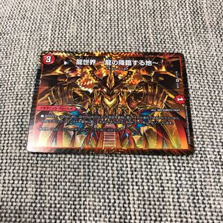 龍世界 -龍の降臨する地-