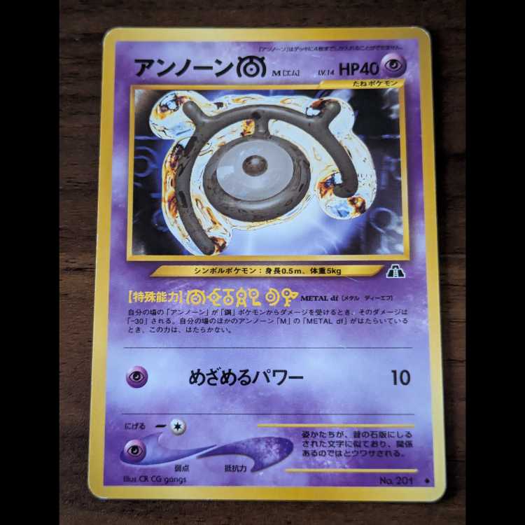 アンノーンM　旧裏