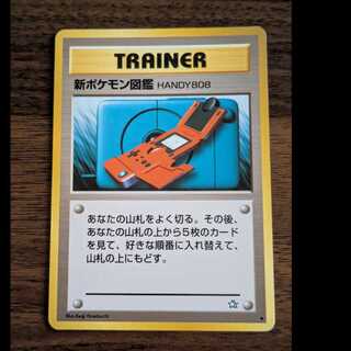 新ポケモン図鑑　旧裏