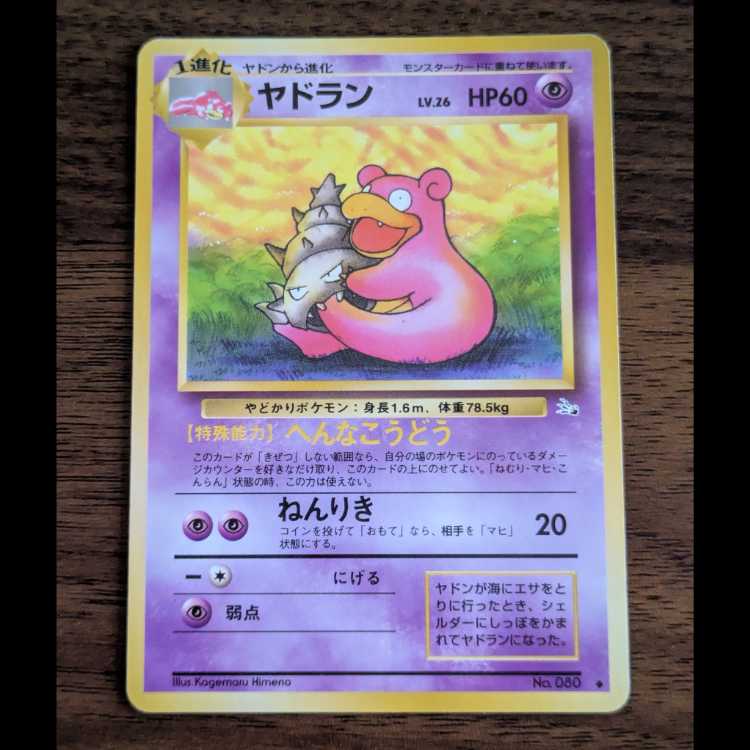 ヤドラン　旧裏